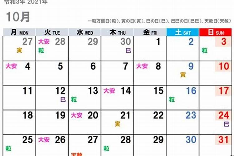 2021年10月吉日查询一览表