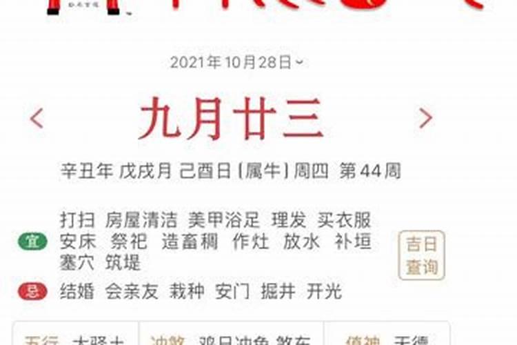 2021年10月黄道吉日搬家老黄历查询