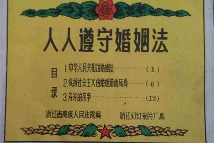 新婚姻法是哪年颁布的什么时候实行的