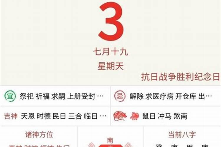 2021年9月3日黄道吉日查询吉时是几点到几点