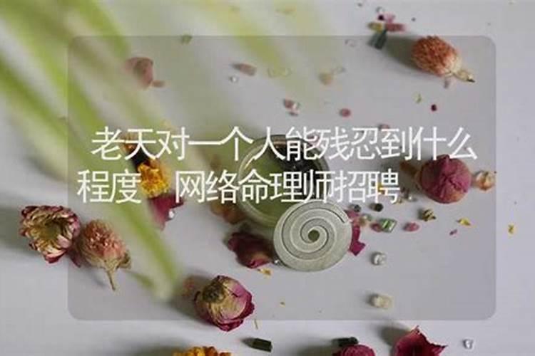 网络命理师招聘