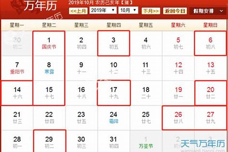 日历2021日历表黄道吉日万年历10月份