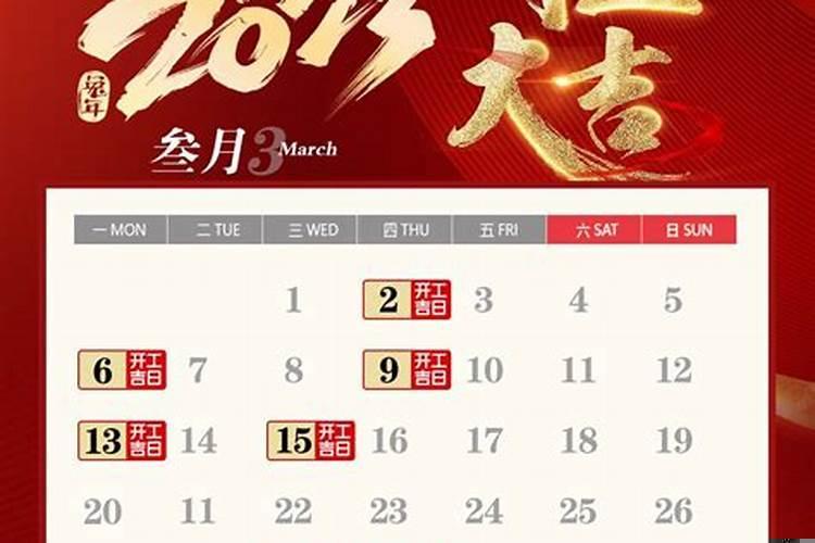 万年历开工吉日2023年2月