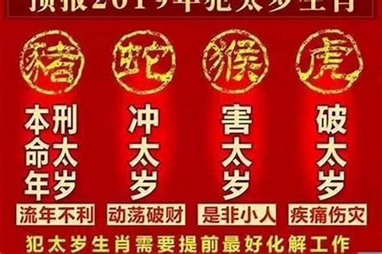 犯太岁为什么会不顺气呢怎么化解