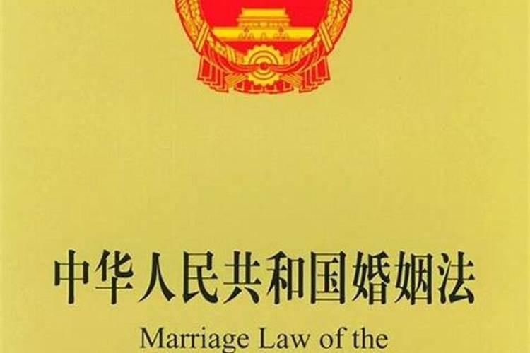 婚姻法婚姻自由