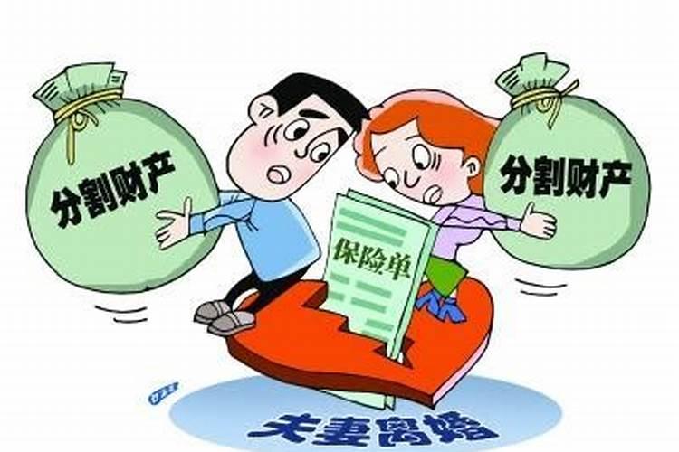 婚姻存续期内财产分割