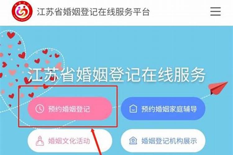 江阴市婚姻登记预约服务