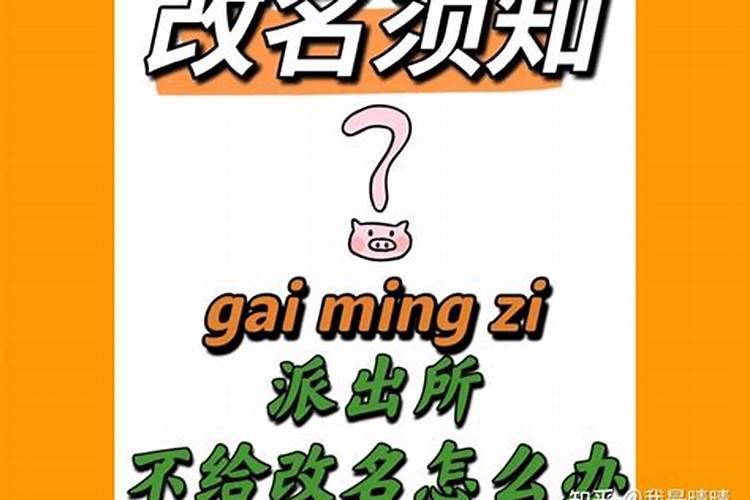 改名字需要做法事吗