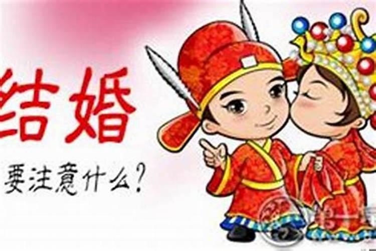 结婚看八字怎么看