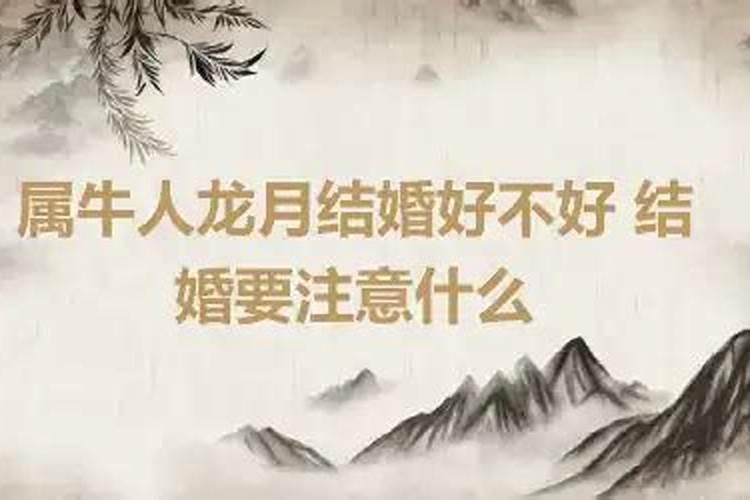 2021年属牛结婚好不好