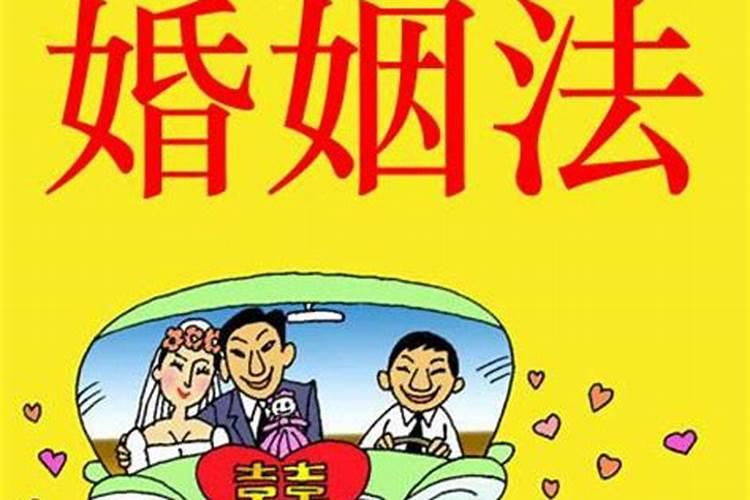 新婚姻法几时出台