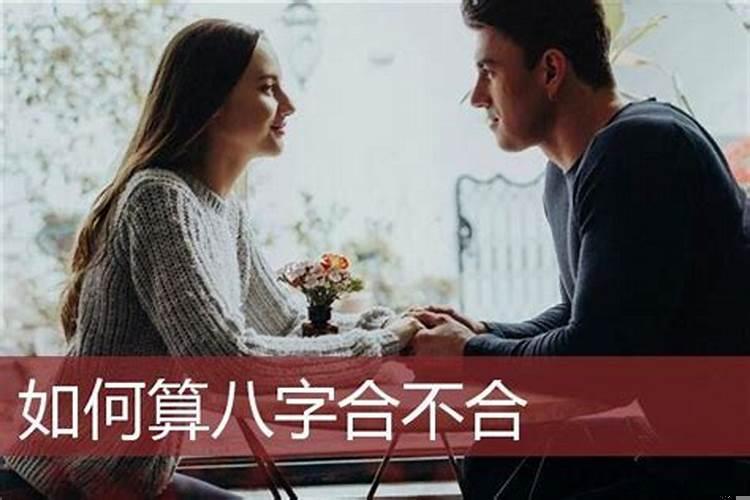 发八字女方需要做什么