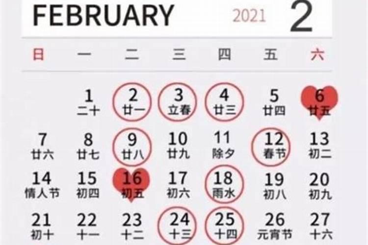 2021年1月23黄道吉日