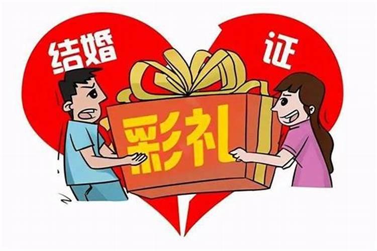 2021年民法典对婚姻彩礼的规定是什么意思