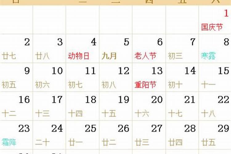 1994年10月23日农历是什么星座