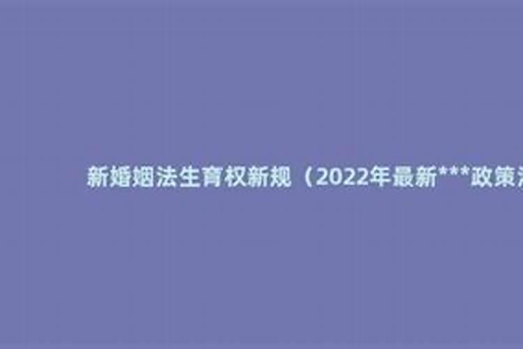 婚姻法2021新婚姻