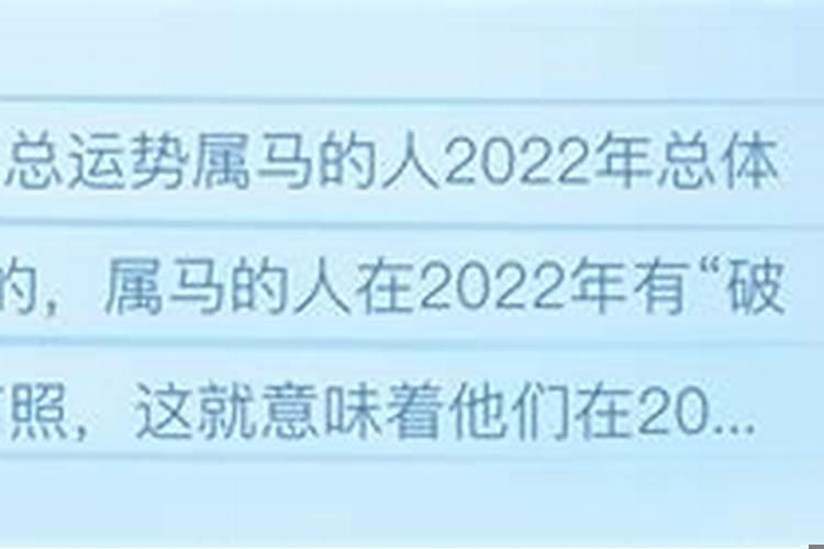 2002属马的2022年运势如何