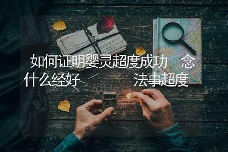 阴阳做法事灵吗