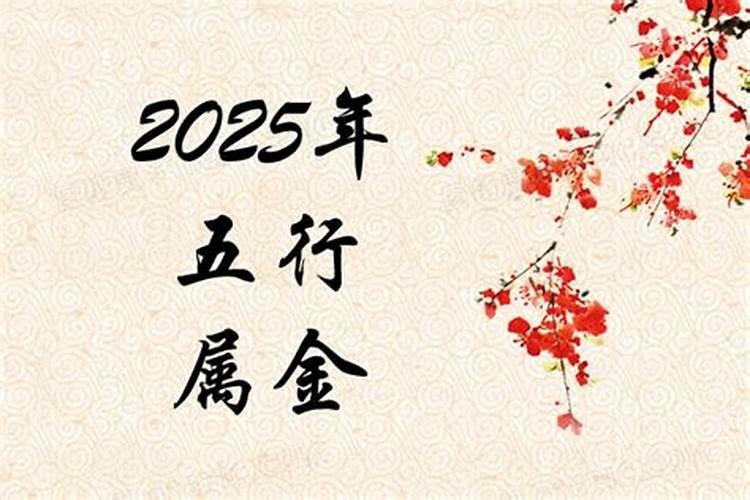 2025是什么属相的本命年