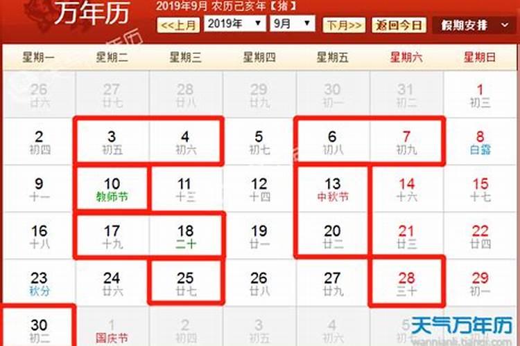 9月份结婚吉日查询