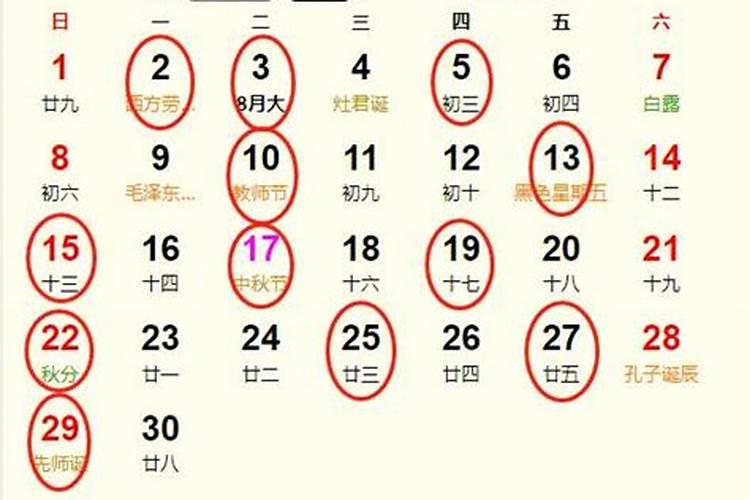 9月份宜结婚黄道吉日