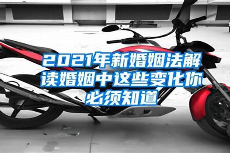 2021年新婚姻法实施时间是多少年