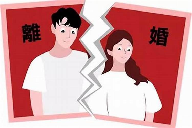 什么样的八字婚姻较晚离婚好一点