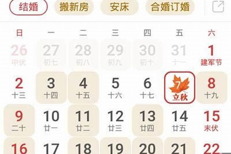 万年历开工吉日查询8月