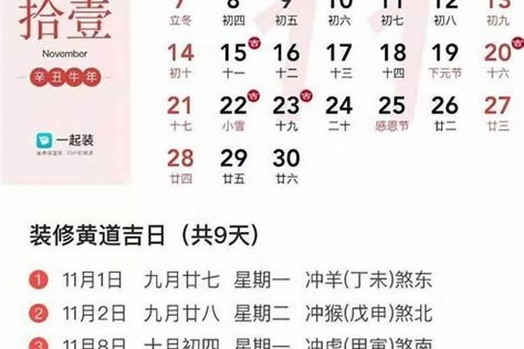 2020年12月份黄道吉日一览表