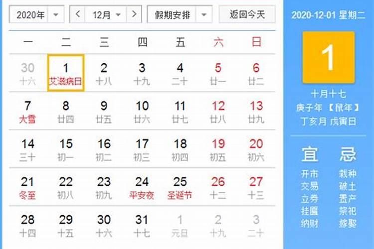 2020年阳历12月份入住新宅吉日