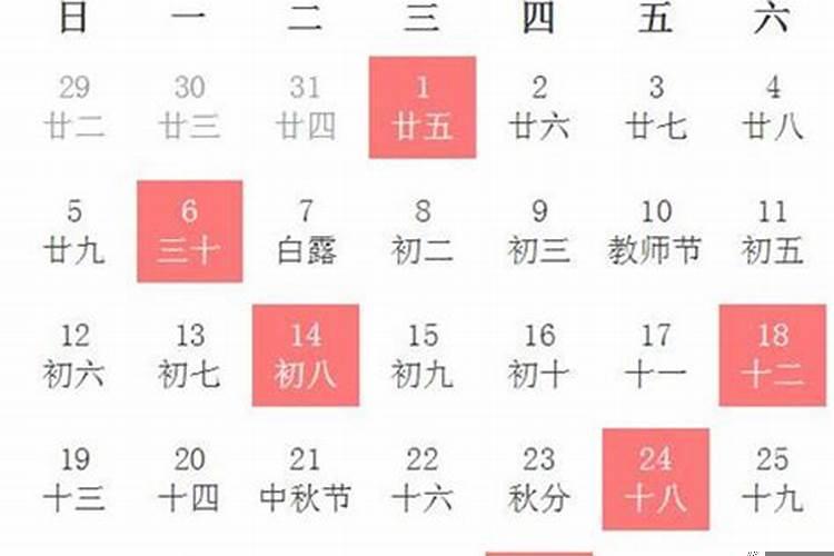 入住新房吉日2021年9月