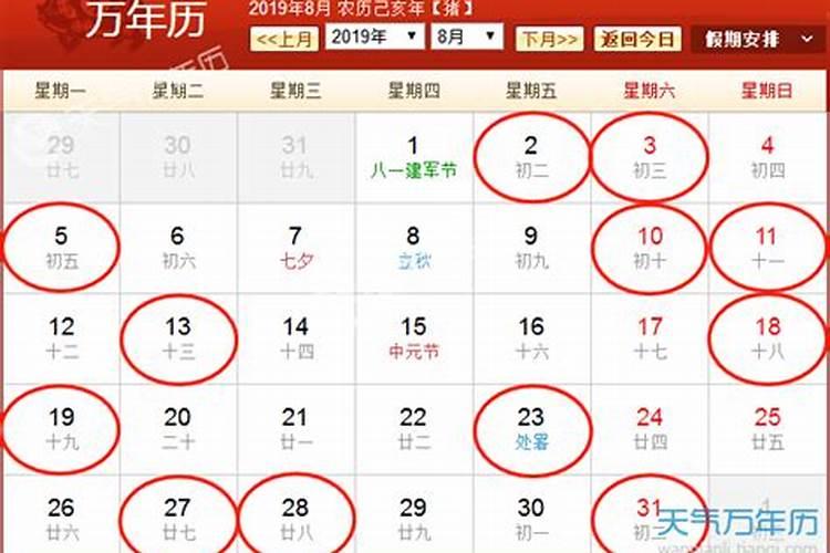 万年历黄道吉日8月份