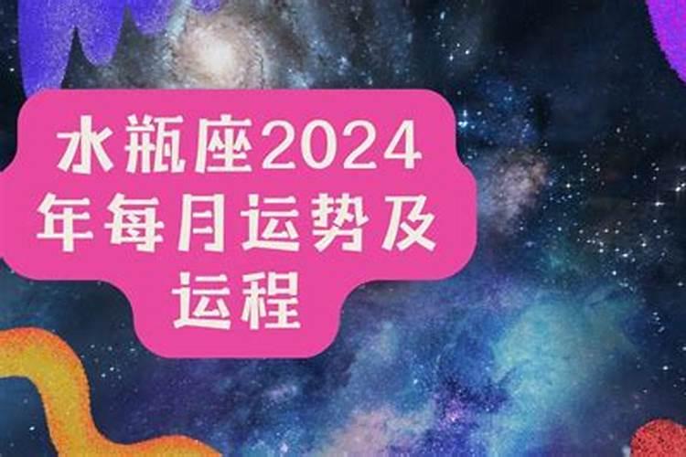 水瓶座2021年每月运势如何