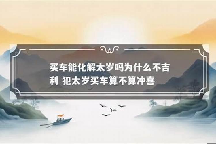 为什么在婚姻上不顺