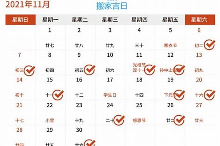 黄道吉日11月份搬家日期