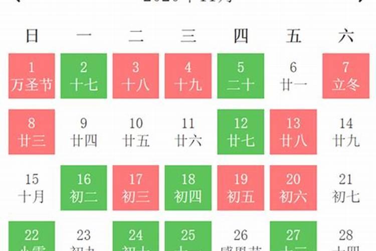 老黄历查询2020年11月份黄道吉日