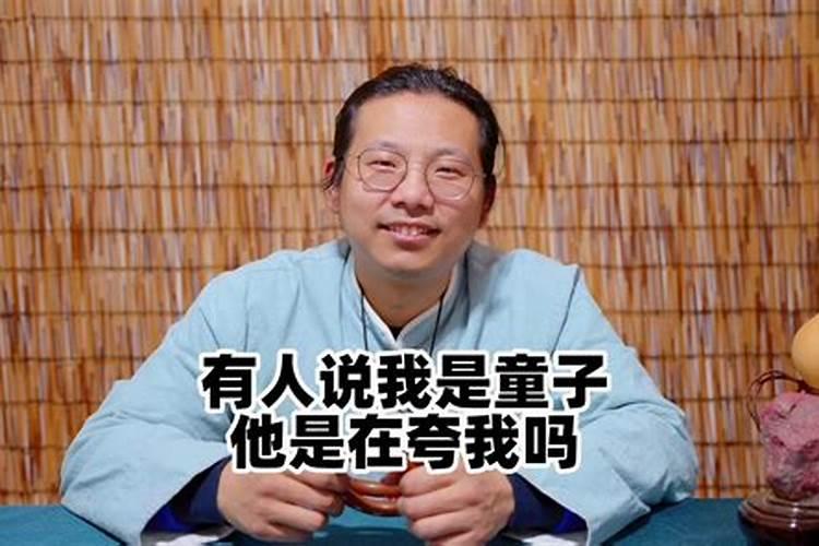 童子命是和尚命吗