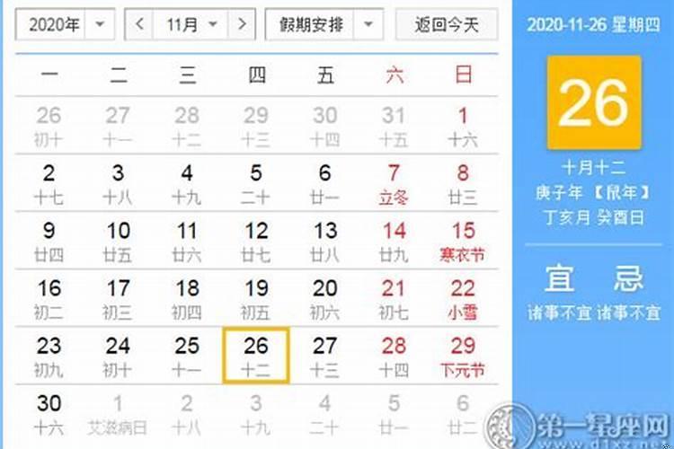 2020年11月份的黄道吉日开业