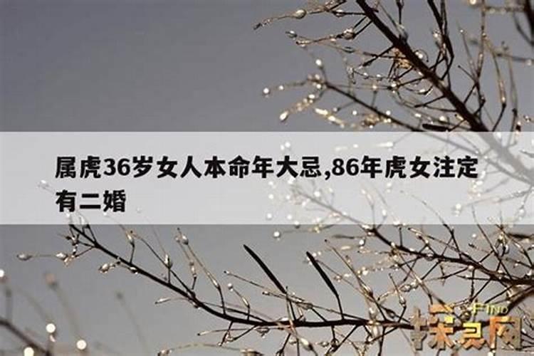 36岁女人今年本命年何时交运