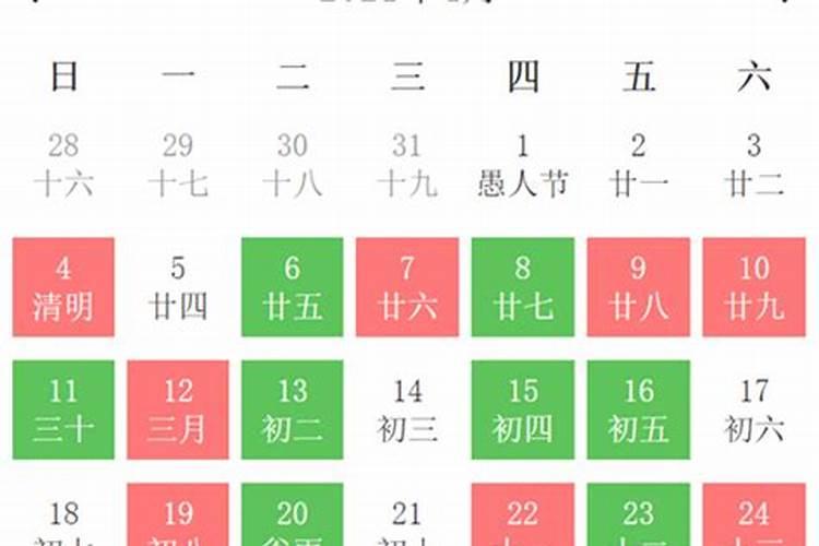 2021年黄道吉日4月份