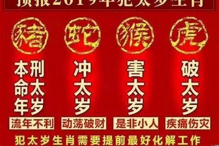 2022犯太岁是啥意思