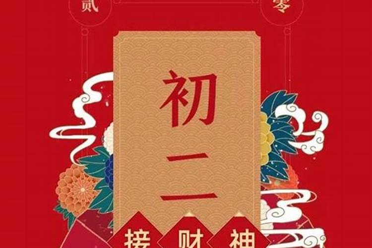 2021年正月初二财神在哪边