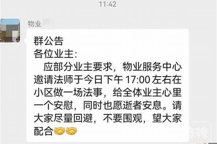 小区里做法事怎么投诉