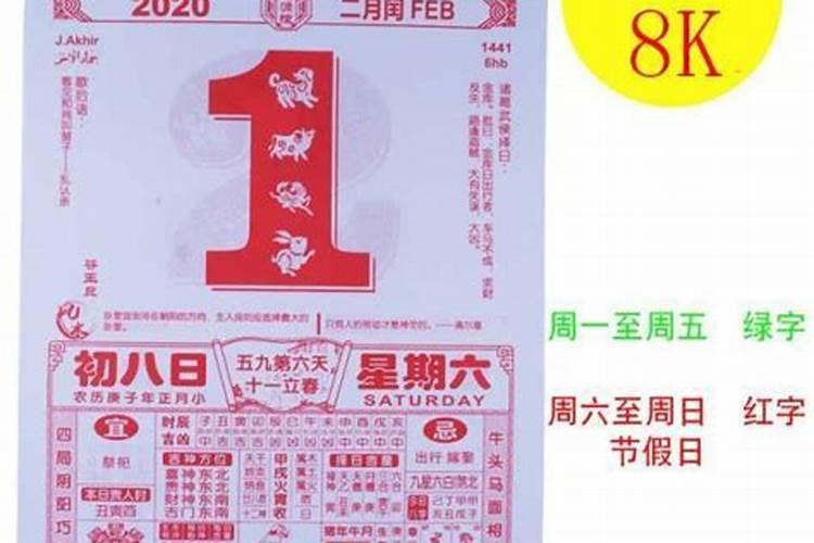 2021年黄道吉日一览表老黄历