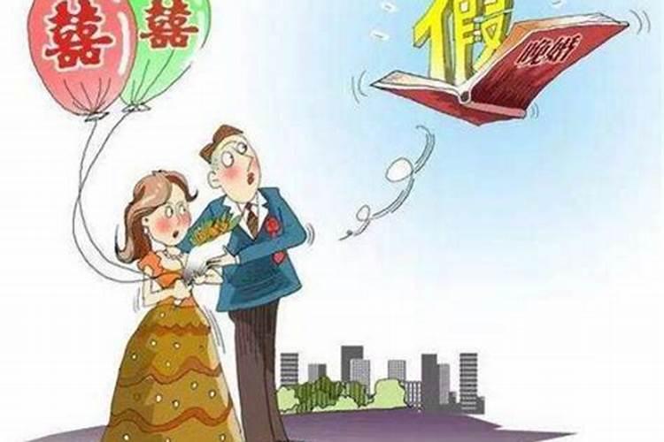 2021年婚姻法婚假规定