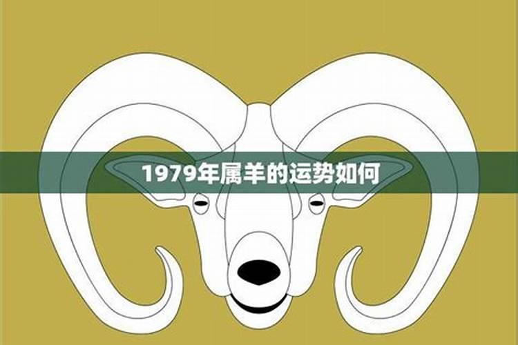 2023年属羊男人的全年运势