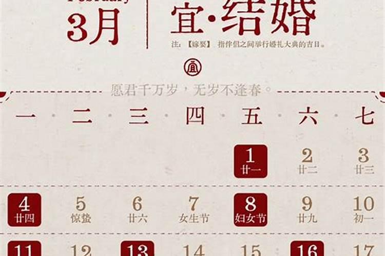 二零二一年三月份的黄道吉日