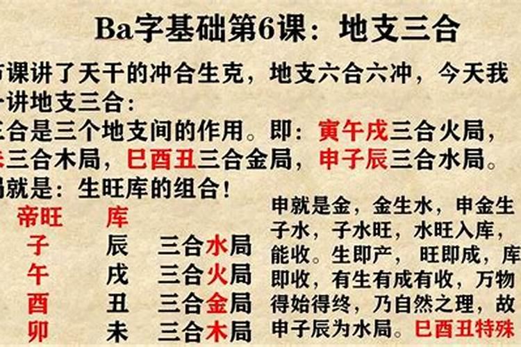 八字地支三合又三会会怎样