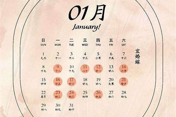 黄历2021年1月23日黄道吉日