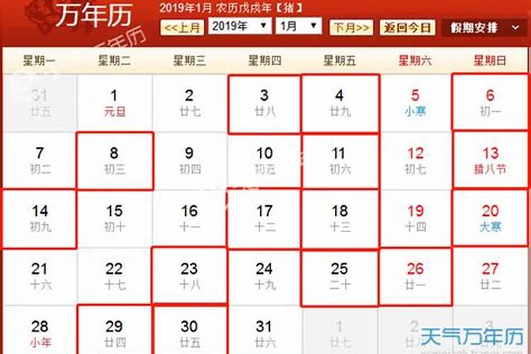 二零二一年1月份黄道吉日